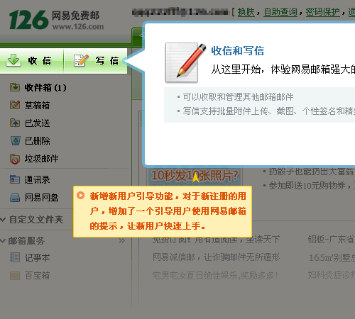 逍遙3.0郵箱2009年8月10日更新日誌